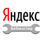 Яндекс закрыли Вебмастер!
Яндекс запустили Вебмастер!